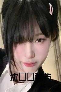 沈律程玥