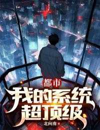 我的系统超无敌在哪个平台