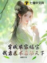 我靠医术名动天下 猫猫耳