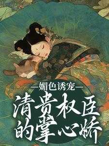 谢瑛崔燮在哪章在一起