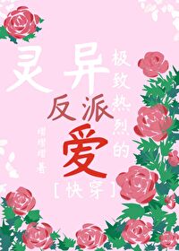 把灵异boss误认成恋爱对象熠熠熠