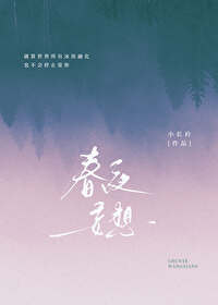 春夜妄想小长衿免费阅读