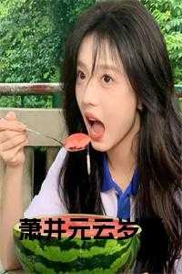 云岁晚萧井元的与君两相绝