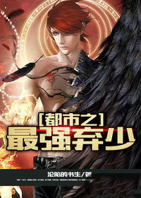 都市之最强弃少林子峰叶轻柔