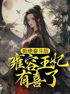 雍容的女人