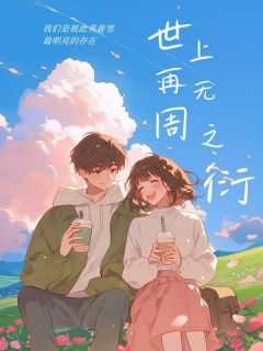 世上再无她