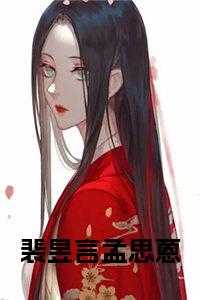 裴昱宁柳沁