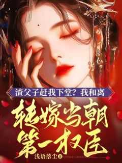 渣男父子