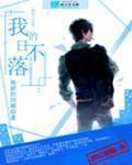重生官运亨通百科