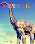 逆天九小姐帝君别跑