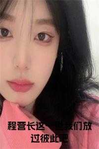 沈玲瑛程松涛免费阅读