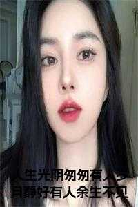 聂佳欣程亦峥全文阅读大结局