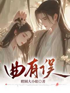 曲有误周郎顾是什么典故