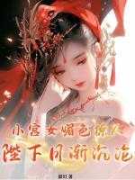 云沁霍金池 韶幻