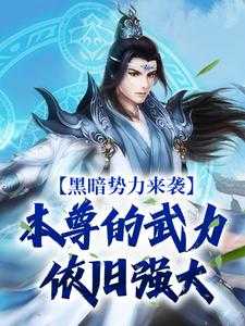 黑暗尊主
