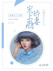 重生年代俏媳妇东乔王