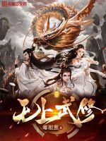 无上武道