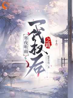 寒夜听雨 诗句