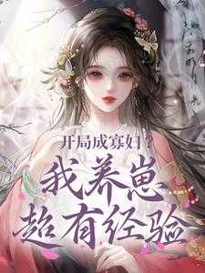 开局成粽