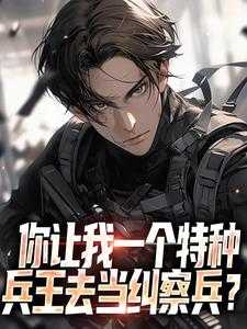 部队纠察兵权力多大