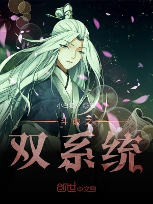 斗破之双系统txt八零