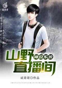 神级的系统