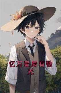 许承邺阮宁
