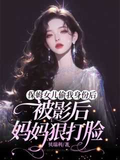 保姆偷孩子26年进展