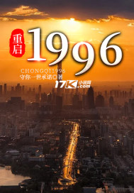 重启1991从出狱开始崛起