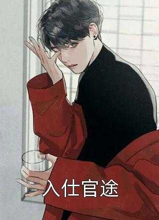 战神归来做奶爸全文免费阅读