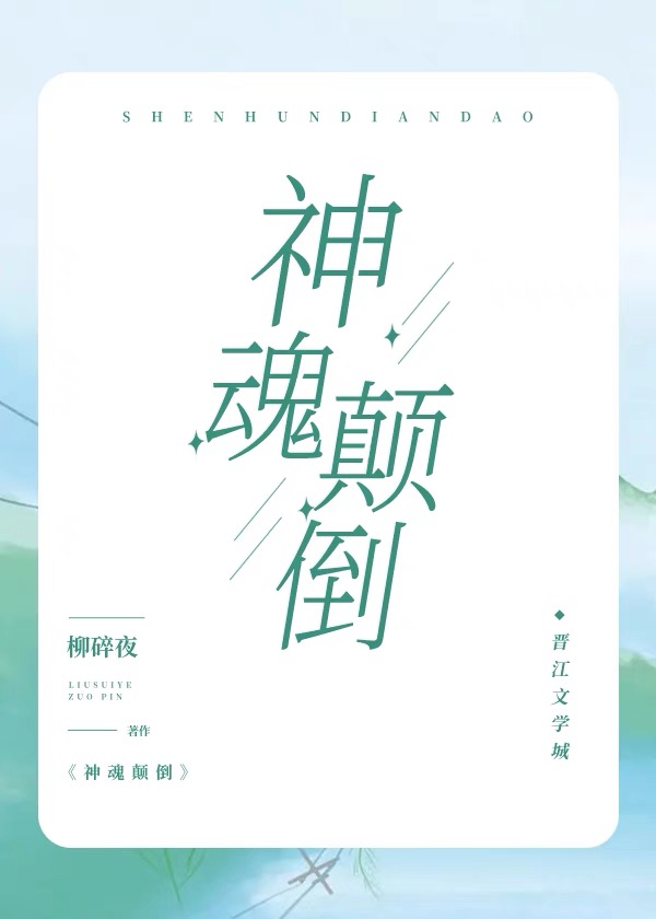 神魂颠倒不能仅此而已歌词