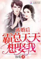离婚后霸总天天想娶我 容莺