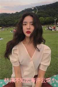林深不知处的款式图