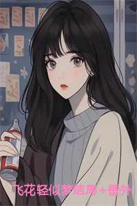 姜语霏段清野谢云徊短剧