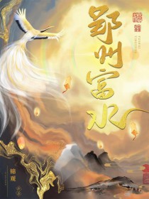 郢州富水by锦观txt