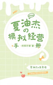 夏油的学生作者天瑞