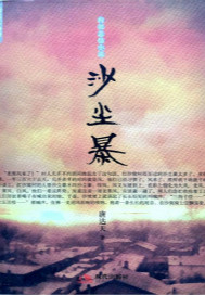沙尘暴是怎么形成的?