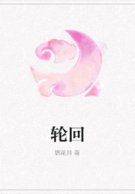 轮回乐园全集免费阅读