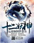 女主叫季如风的