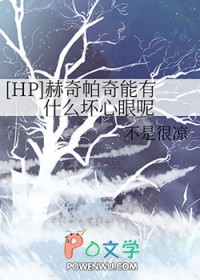 hp赫奇帕奇的传奇
