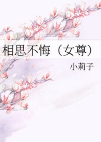 相思不悔女尊资源