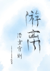 游离(渣女守则)bg/nph