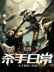 美漫杀手日常主角能力