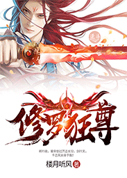 赤心巡天无错字精校版 第1668章