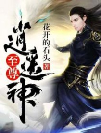 至尊逍遥神百度百科