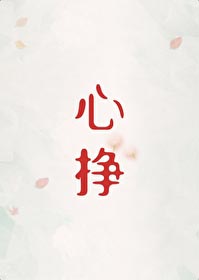心挣梁岳泽最后怎么样了