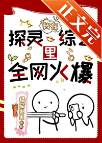 直播后被迫成为玄学大佬讲的是什么