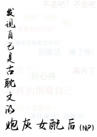 炮灰女配古言推荐