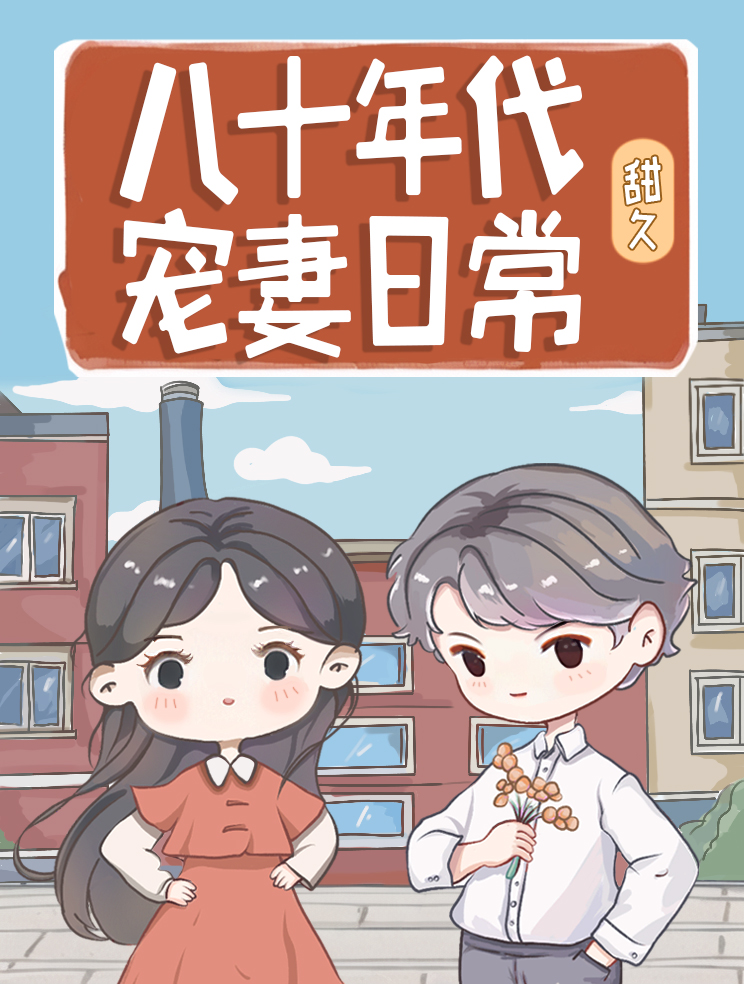 八十年代流行歌曲