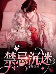 禁忌沉沦